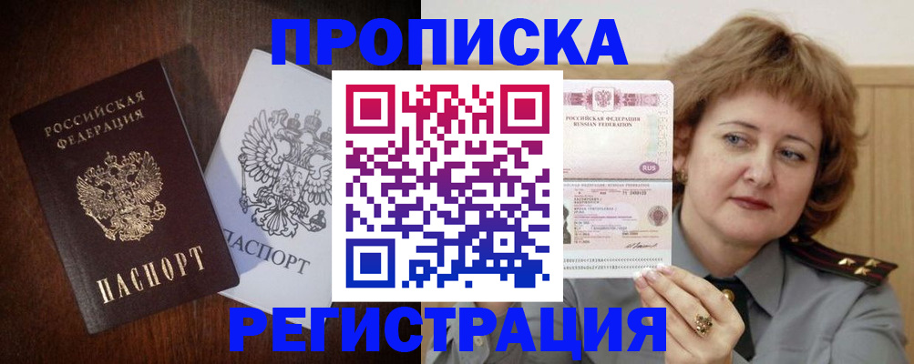 прописка для кредита в Махачкале