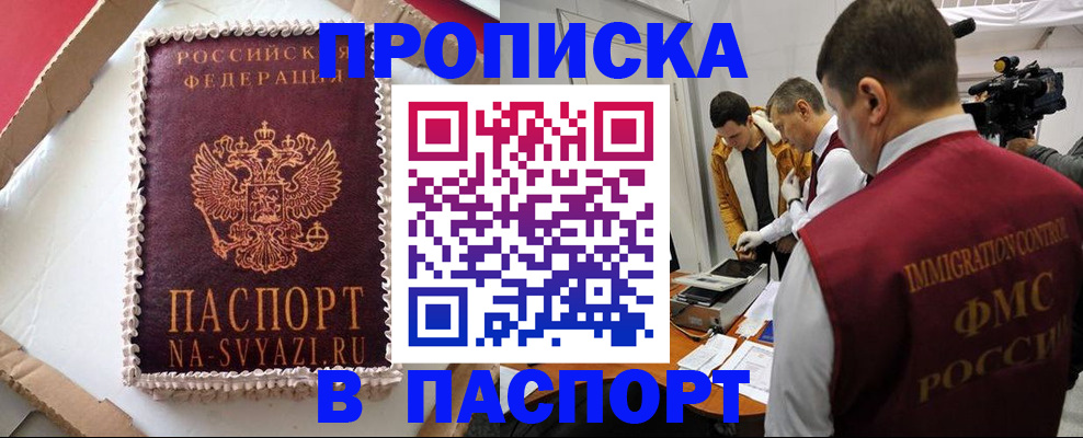 прописка в квартире в Махачкале