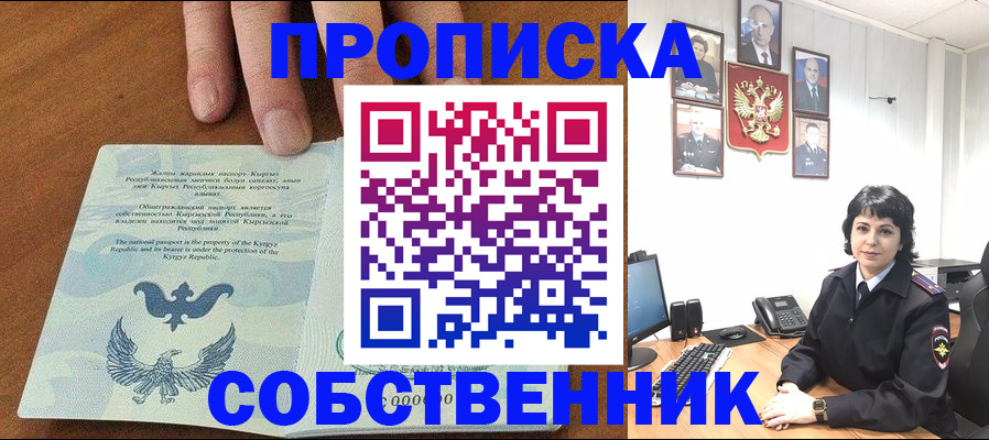 прописка регистрация в Махачкале
