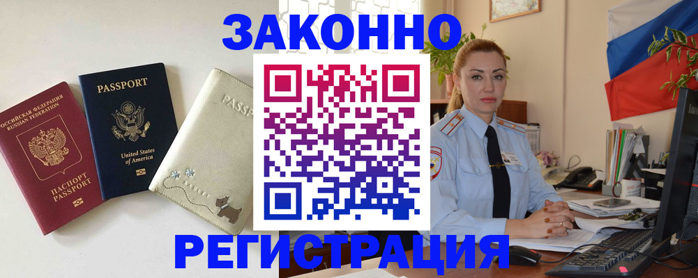 прописка ребенка в Махачкале