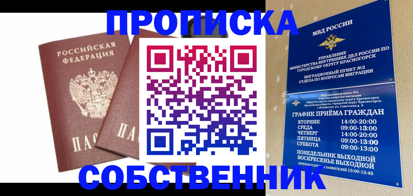 временная регистрация для школы в Махачкале