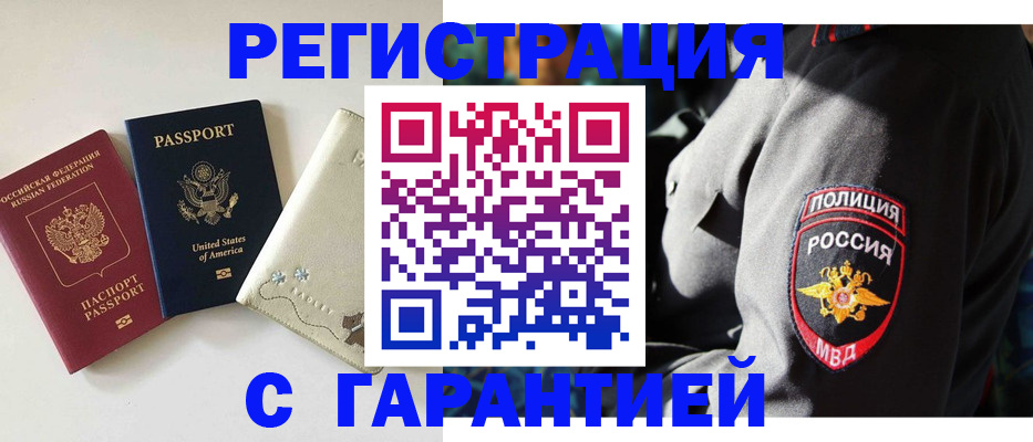 прописка регистрация в Махачкале