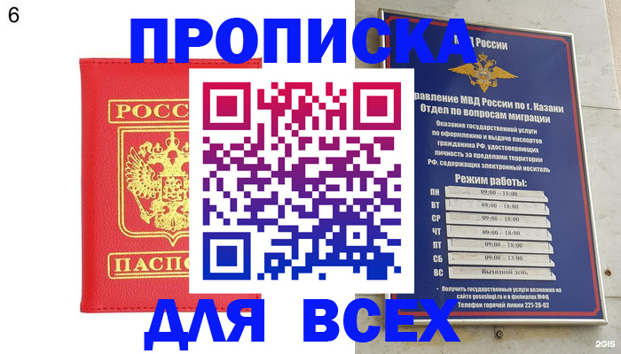 регистрация в Махачкале